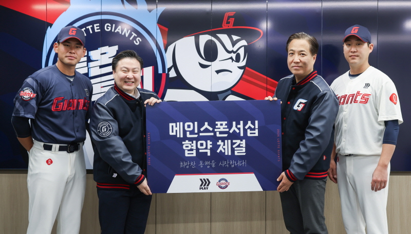 롯데, 형지엘리트와 24시즌 플레이 한다